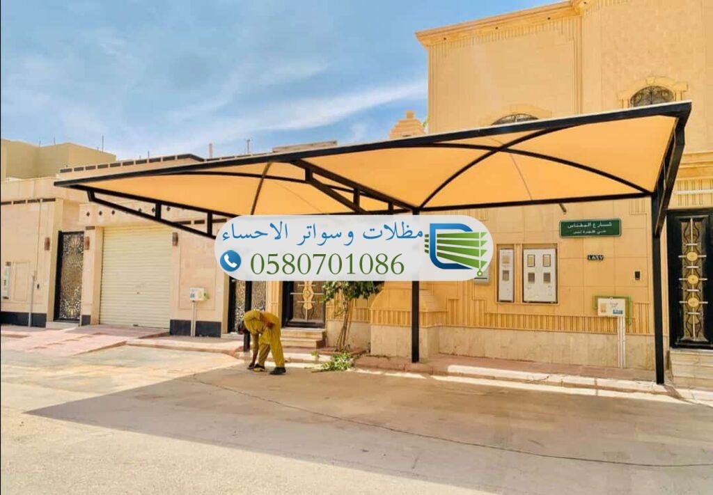 مظلات وسواتر الأحساء | تركيب مظلات سيارات وسواتر حديثة بجودة عالية